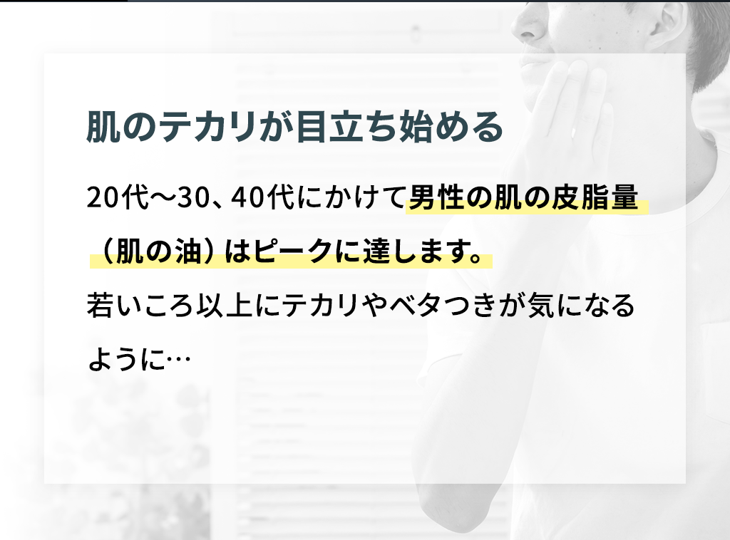肌のテカリが⽬⽴ち始める