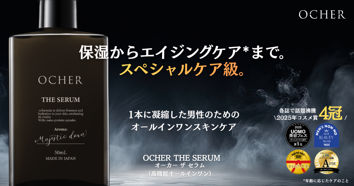 オーカー ザ セラム